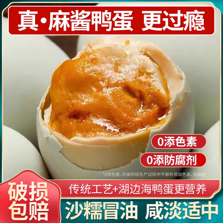 麻酱鸭蛋海鸭蛋五香腌制流油麻将鸭蛋咸鸭蛋下饭烤鸭蛋即食熟食