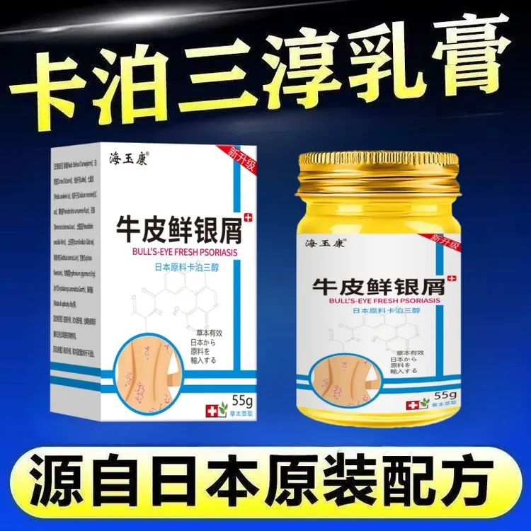 【正品直售】正品直发卡泊三淳倍他米软膏乳膏官方正品外用涂抹