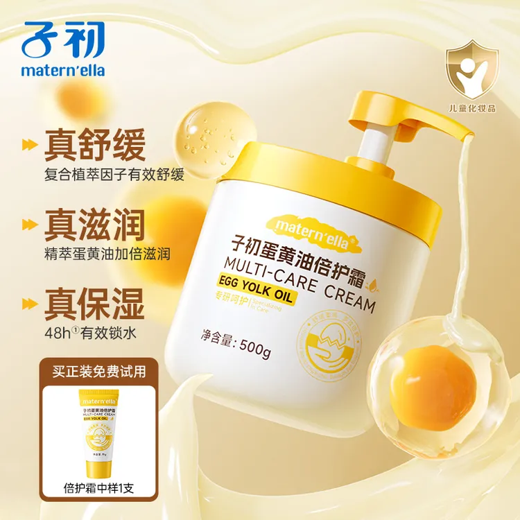【48h保湿】子初蛋黄油倍护面霜儿童面婴幼儿身体乳补水舒缓敏感肌商品图
