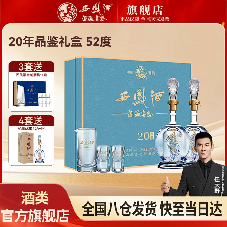 西凤酒海窖龄送礼盒高档20年凤香型白酒礼盒52度500ml*2瓶