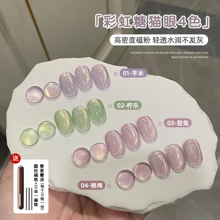 彩虹糖猫眼指甲油胶2025年新款夏季显白玻璃珠金光晶石猫眼美甲店