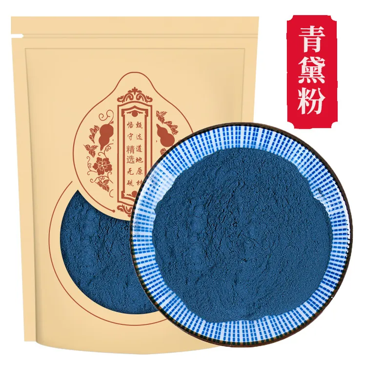 《青黛粉》青黛粉药材青黛面膜粉青蛤粉 蓝靛粉 漂黛粉飞青黛末