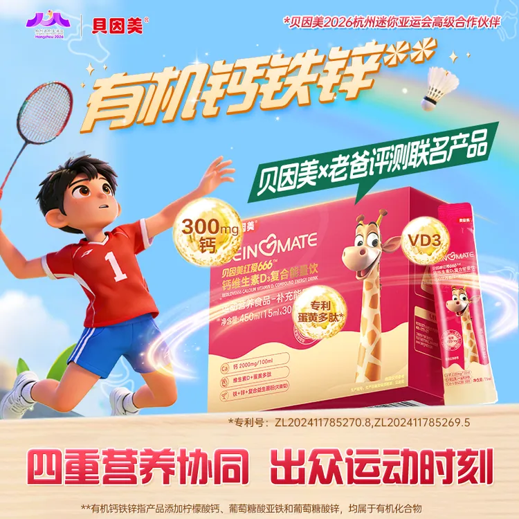 【免费试喝2条】贝因美蛋黄多肽小红条钙铁锌维生素D3能量饮红爱666商品图