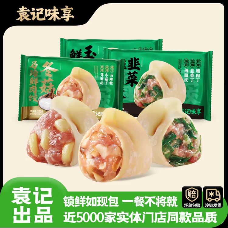 [拍两单更优惠]袁记水饺全家福玉米韭菜马蹄冬菇鲜肉饺