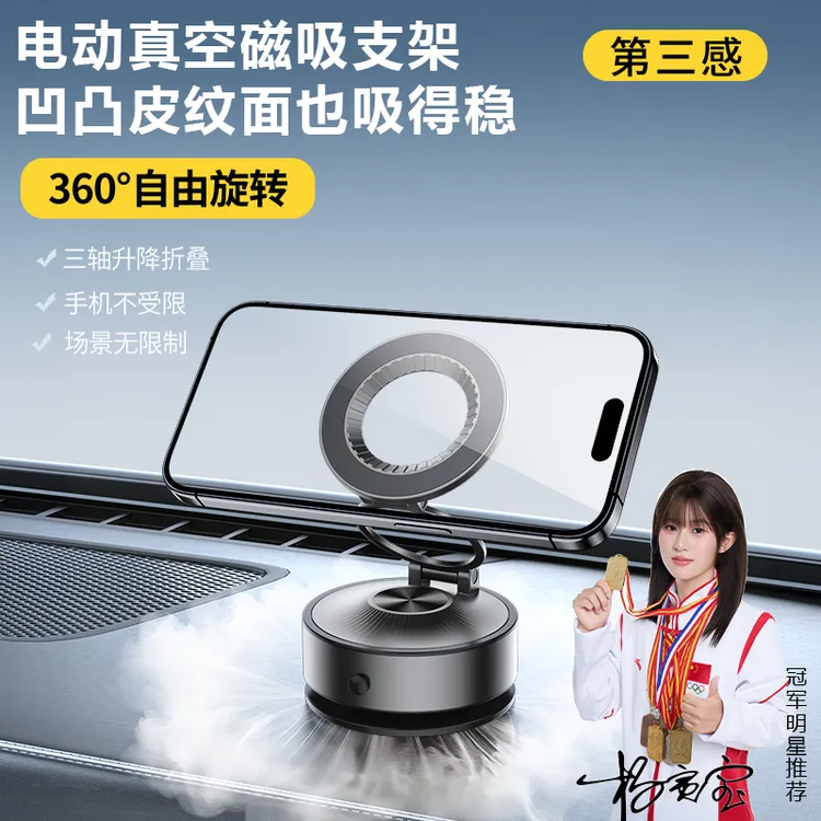 全自动真空吸附金属磁吸旋转手机支架汽车桌面直播多场景电动支架