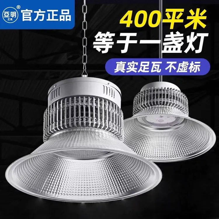 亚明照明亚明led工矿灯足瓦超亮鳍片厂房仓库车间照明工厂照明灯