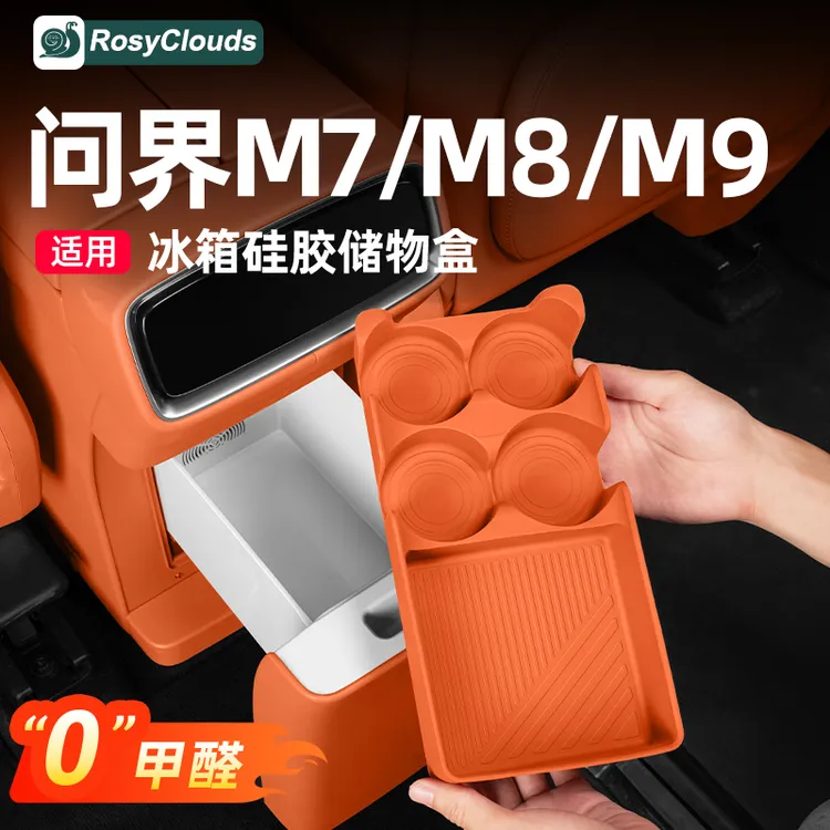 适用新问界M7M8M9冰箱硅胶垫固定格杯架车内装饰配件用品专用改装