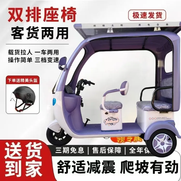 直播专享半价太阳能发电充电三轮全包围双排电动三轮车成人代步X