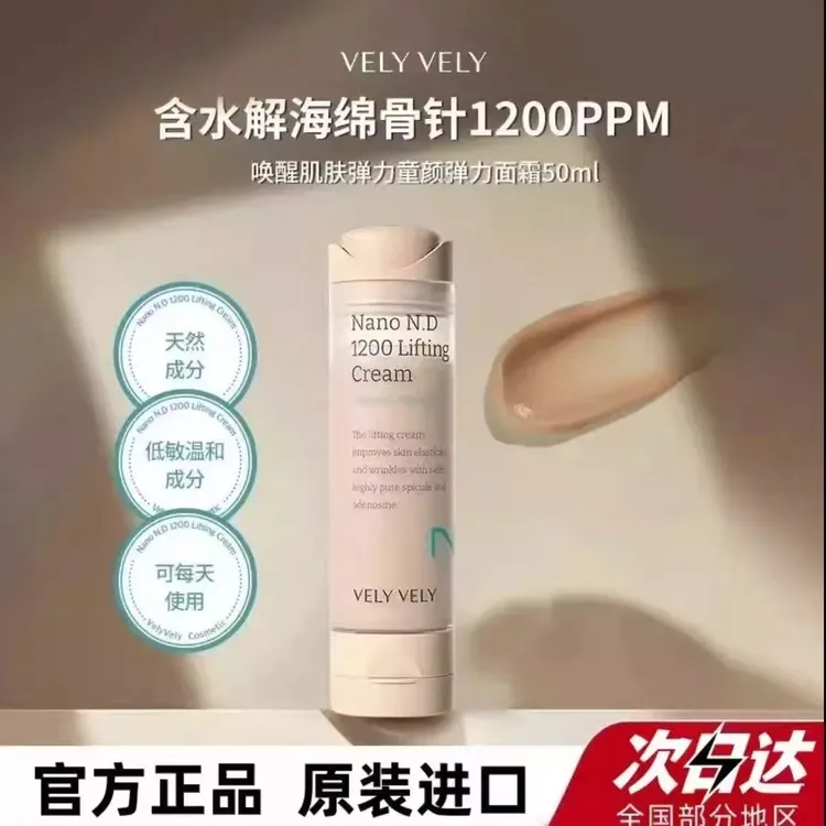 VELYVELY唯黎唯黎纳米针提拉面霜高保湿滋润补水提拉紧致