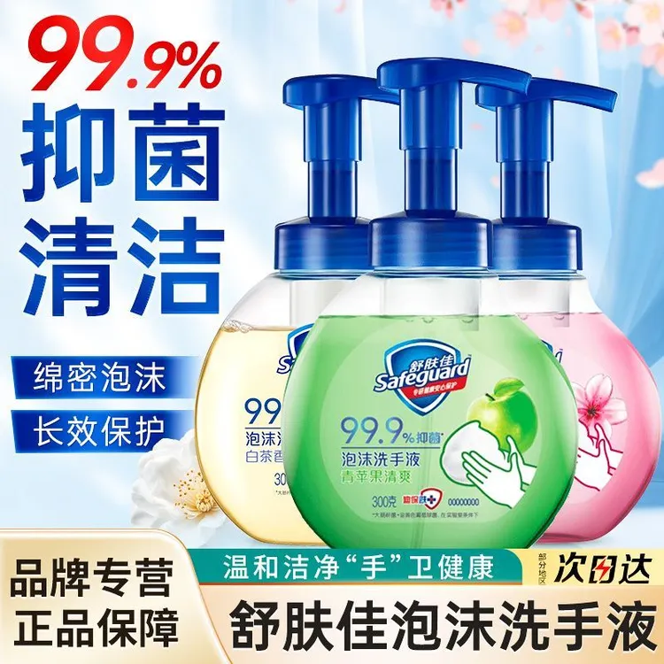 舒肤佳泡沫洗手液青苹果樱花温和绵密抑菌清香洗手按压瓶装家庭装
