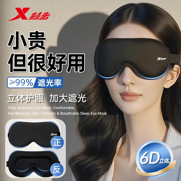 特步睡眠眼罩神器强效遮光睡眠午休专用男女士冰凉丝透气不勒耳朵