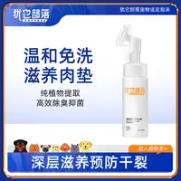 犹它部落宠物洗脚神器洁足泡沫猫咪狗狗洗脚清洁留香舔舐猫狗通用
