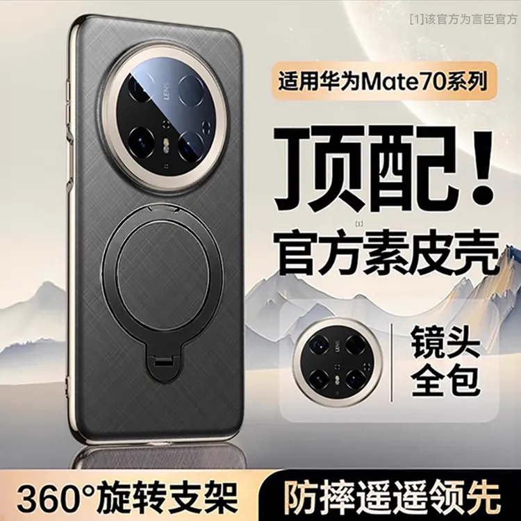 适用华为Mate70pro+手机壳新款真皮mate70旋转支架镜头全包磁吸