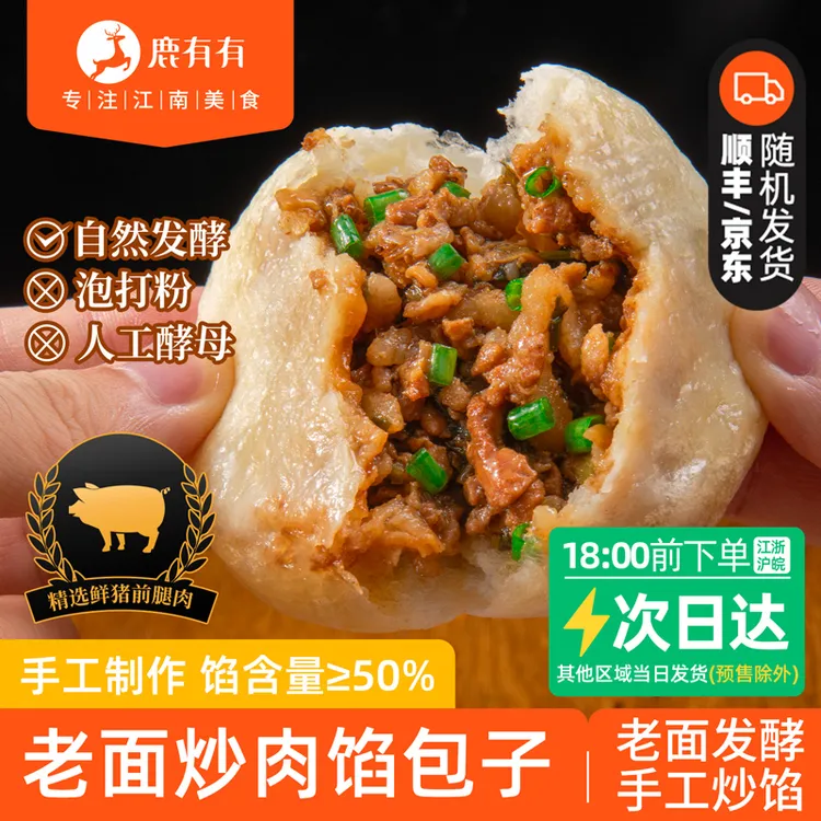 鹿有有老面炒肉馅包子/酱香大包子早餐软糯美味营养懒人早餐手工