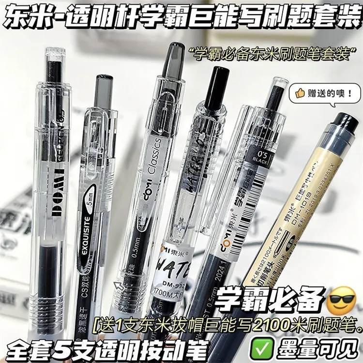 东米学霸巨能写红蓝黑笔套装ins高颜值简约透明杆中性笔黑笔红笔