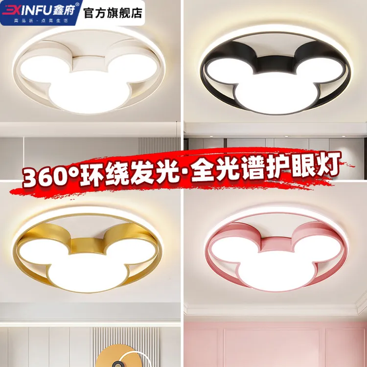 儿童房灯护眼led吸顶灯全光谱书房卧室灯米奇卡通男孩女孩房间灯