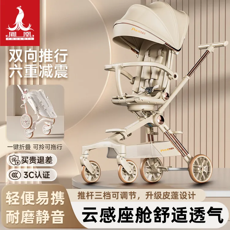 凤凰遛娃神器可坐可躺儿童宝宝安全座椅婴儿高景观可折叠手推车