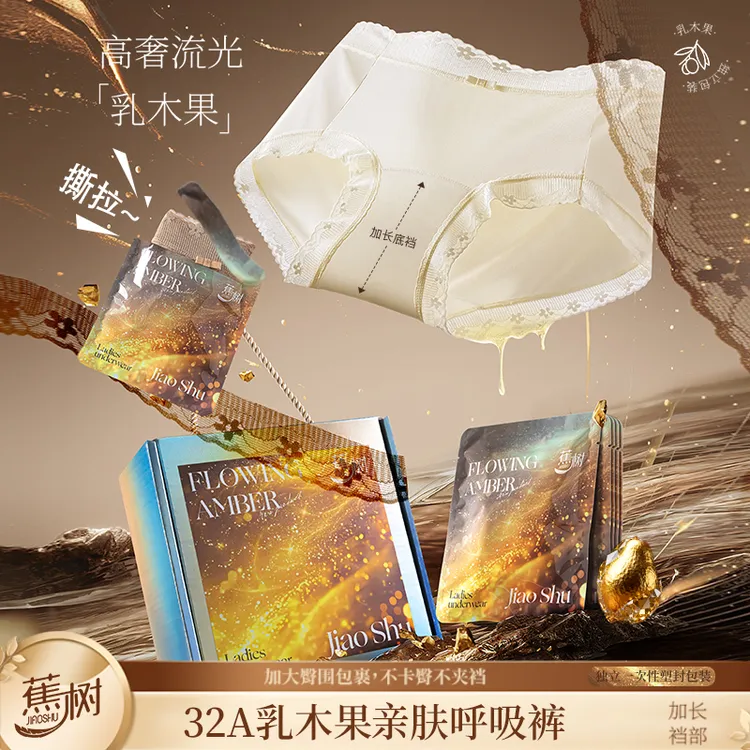 粉彩风 蕉树 32A乳木果呼吸纱高奢女士内裤独立密封包装6781商品图