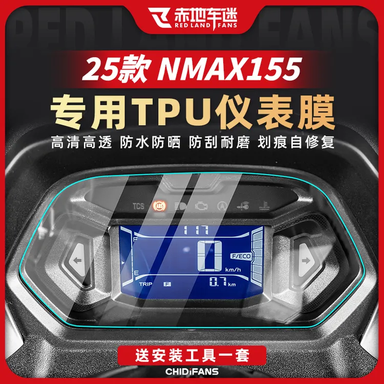 适用于25款雅马哈NMAX155仪表膜仪表盘保护膜防刮贴纸贴花改装件