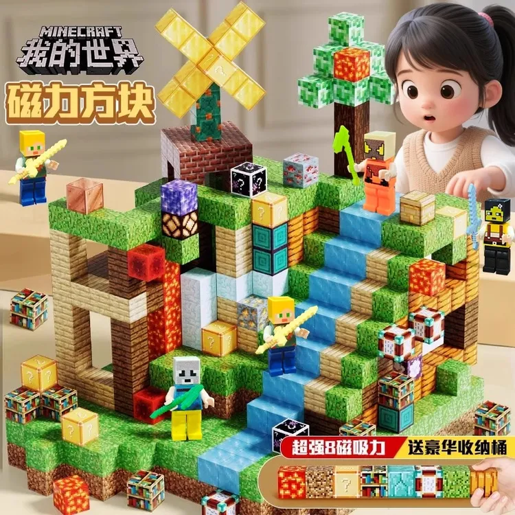 我的积木世界磁力方块全套mc周边吸铁石迷你世界磁吸拼搭磁铁玩具