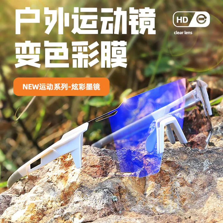 跨境新款太阳镜感光炫彩高清变色户外骑行眼镜 防风护目运动眼镜