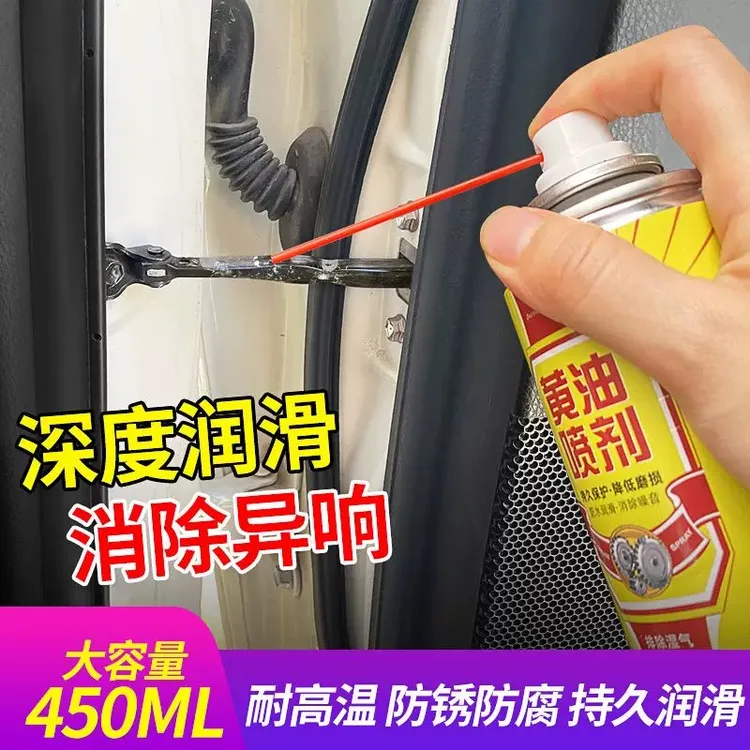 液体黄油喷剂除锈耐高温机械轴承齿轮门锁异响防锈润滑油脂养护剂