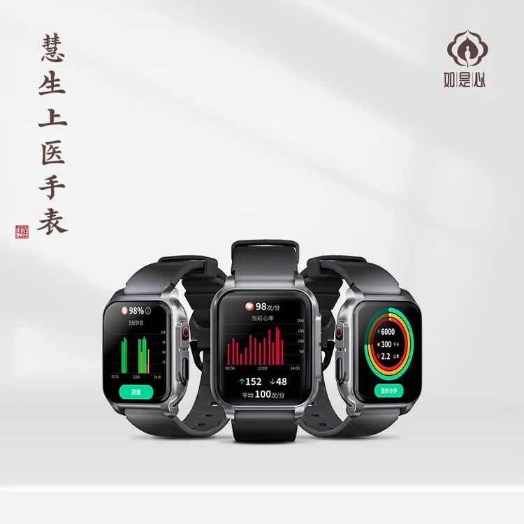如是心 慧生上医 AI藏象可视化健康手表