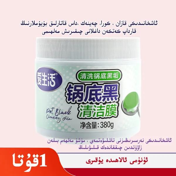 爱生活锅底黑清洁膜380g锅底清洁面膜清洁摸