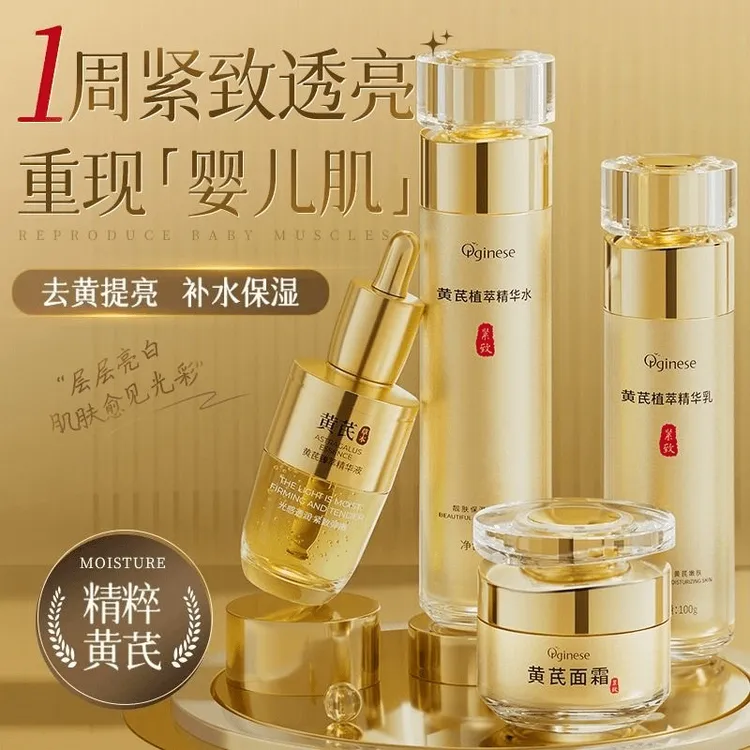 黄芪水乳去黄提亮抗皱紧致抗衰老保湿控油补水滋润水乳护肤品推荐