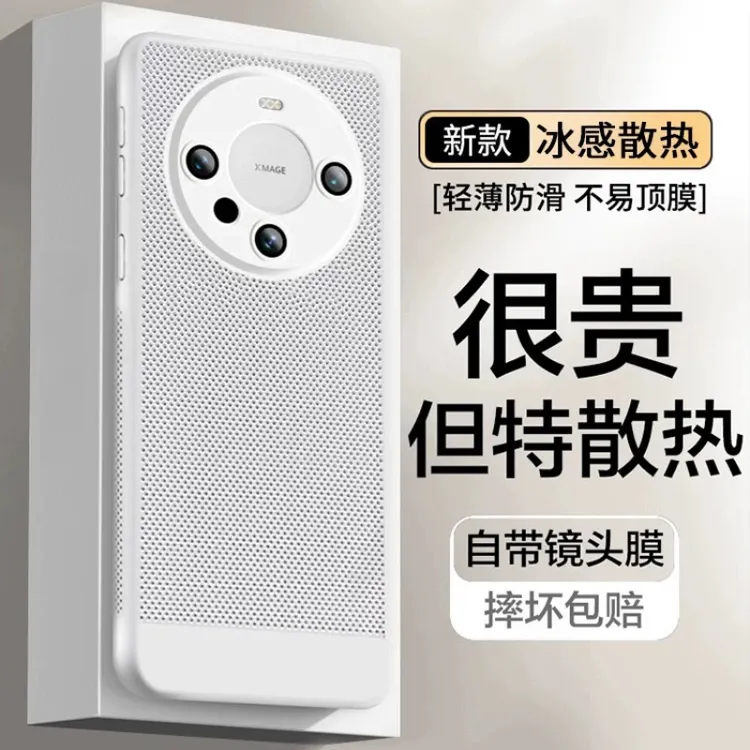 适用华为mate60/p70荣耀400pro/magic7pro轻薄透气防摔散热手机壳