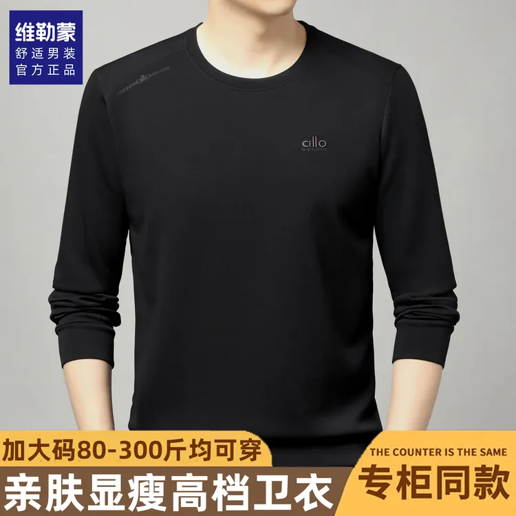 维勒蒙男士大码卫衣圆领套头上衣秋冬新款长袖t恤爸爸宽松打底衫