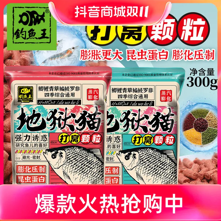钓鱼王地狱猫颗粒鲫鱼鲤鱼草鱼黑坑红虫蚯蚓饵料四季鲫鱼专用窝料
