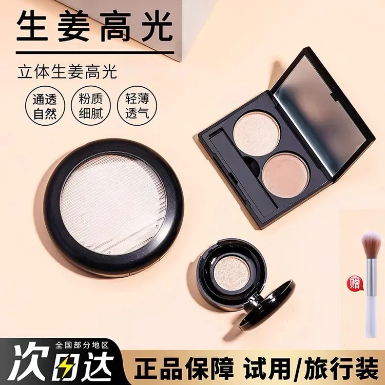 MCA魅克生姜高光试色小样苦茶子五花肉拼盘大白饼修容omega鼻影