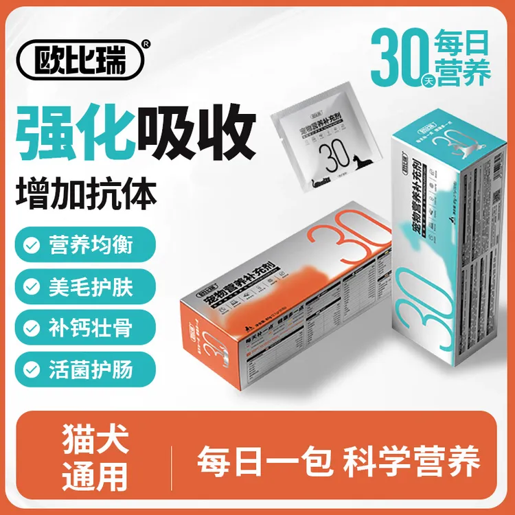欧比瑞宠物每日营养包猫狗通用鱼油维生素益生菌营养片增强免疫