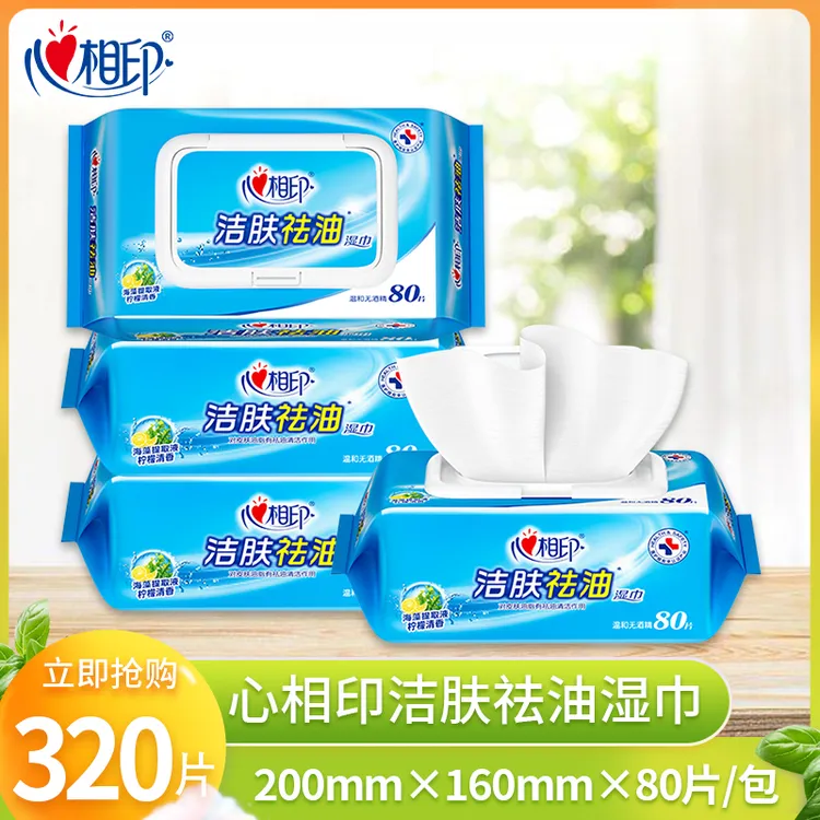 心相印湿巾洁肤祛油擦脸洁面去油湿纸巾温和不含酒精家用80抽湿巾