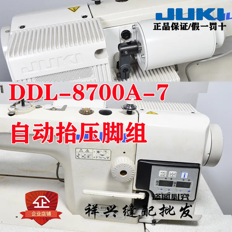 重机 JUKI 祖奇 平车 DDL 8700 8700A-7 自动抬压脚 电磁铁 马达