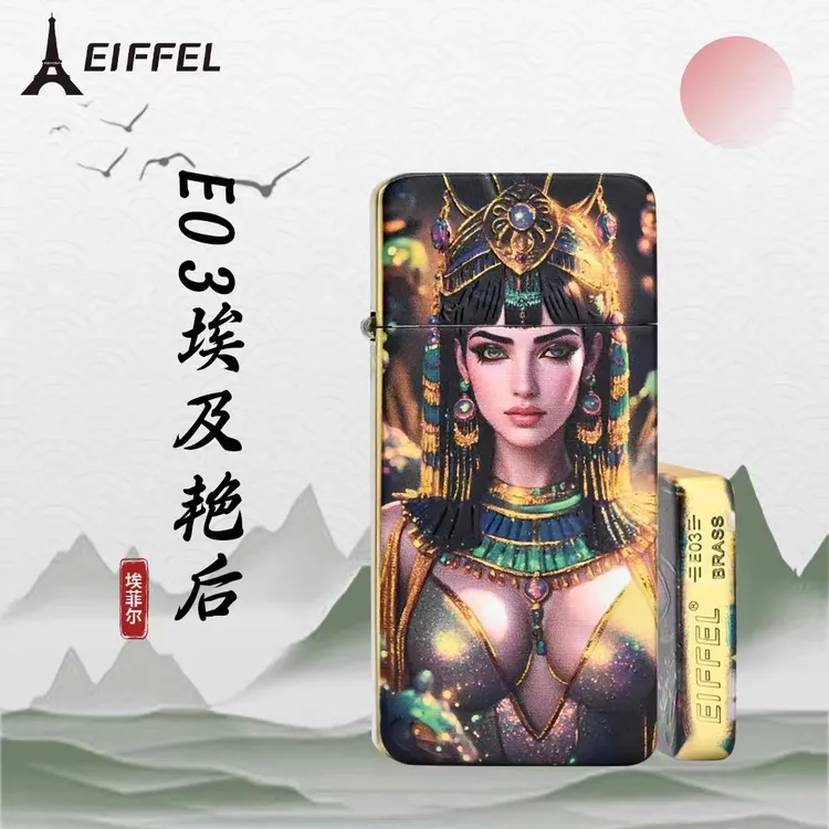 EIFFEL/埃菲尔E03黄铜埃及艳后防风打火机男士个性创意节日送男友