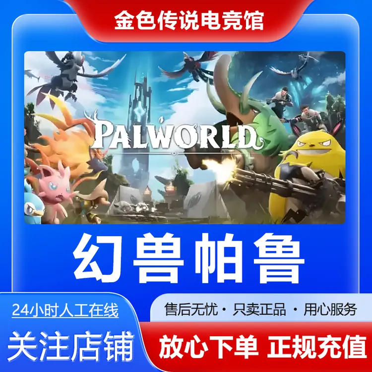 【自动发货】幻兽帕鲁 STEAMPC正版 国区好友礼物激活码 Palworld