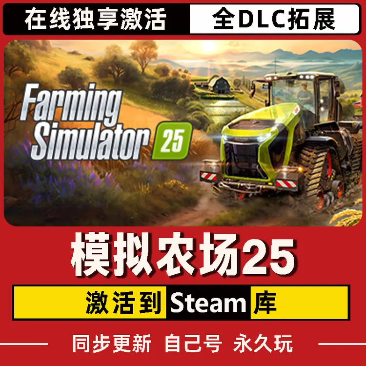 模拟农场25 Steam CDK激活码 Devil May Cry 5 全DLC 激活入库