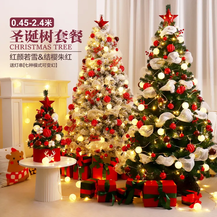 落雪圣诞树45/60cm/1.2/1.5/1.8/2.1/2.4米圣诞节装饰摆件套餐ins