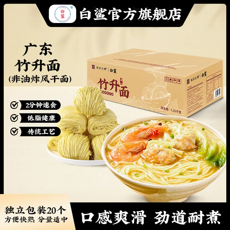 白鲨广东竹升面港式整箱手工面早餐面食非油炸风干面1.25kg