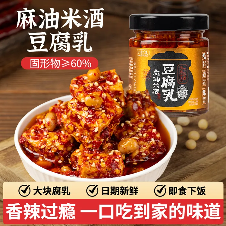 【0防腐】麻油豆腐乳268G湖南特产农家自制霉豆腐香辣细腻下饭菜