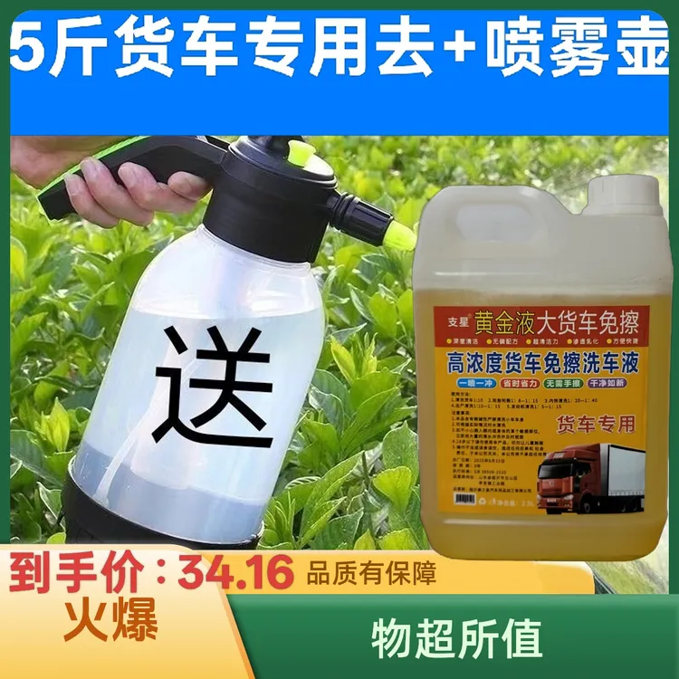 支星自洁素免擦货车洗车液公交车工程车校车自洁素大黄蜂自洁素