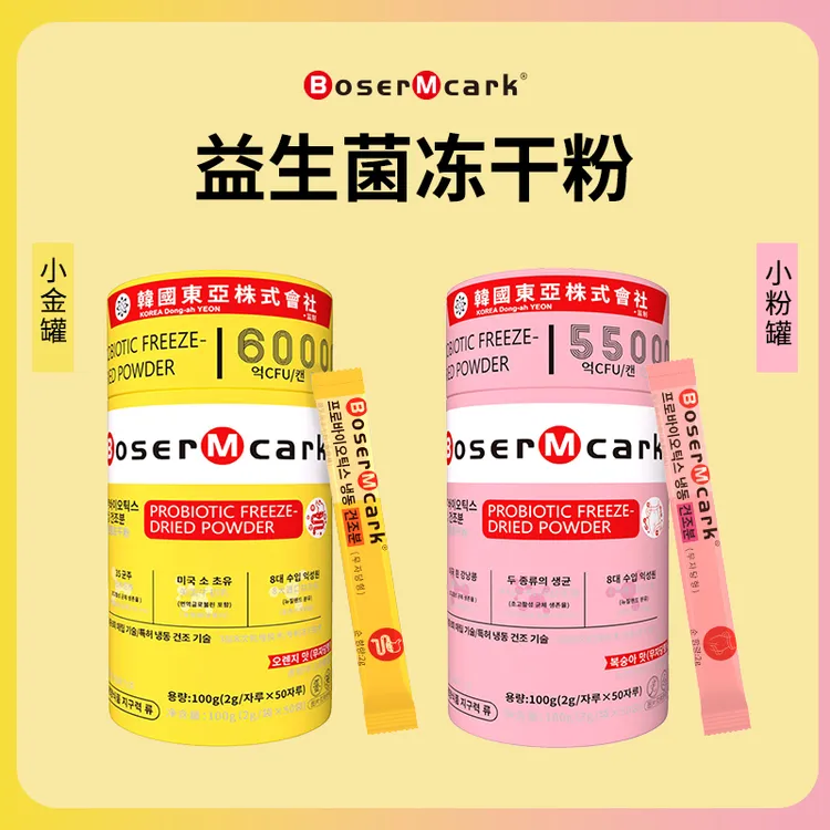 【精选特惠】国民益生菌家庭装大人儿童全家乳酸菌益生元50条*1桶  