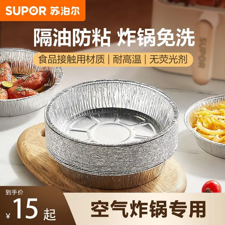 苏泊尔铝箔纸盘空气炸锅锡纸盘烤箱烘焙适用一次性烧烤铝箔餐盒