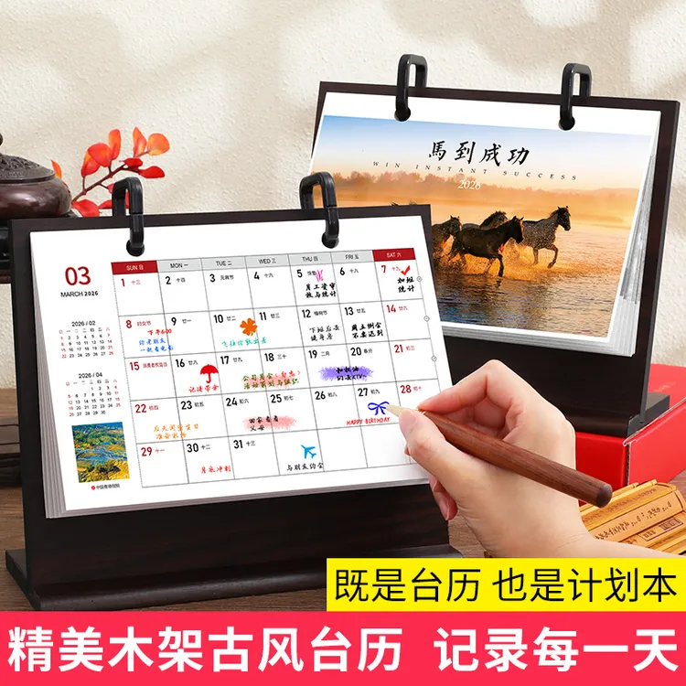 高档2026年台历创意中国风礼盒装日历笔记本公司企业办公室银行桌