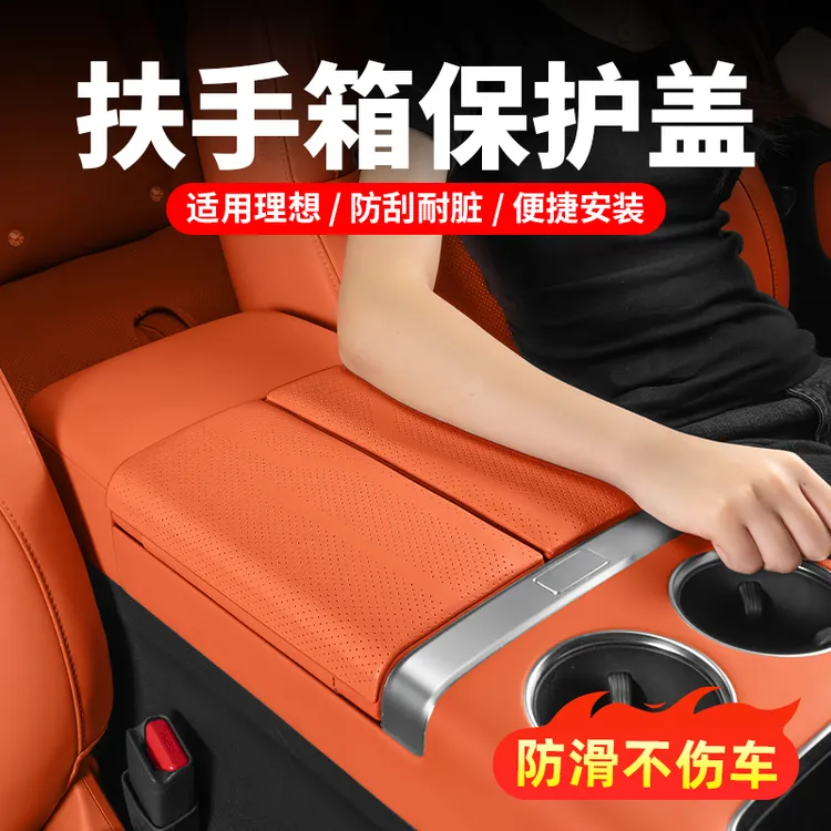 25款理想L6789扶手箱盖板中控皮革保护套汽车内装饰必备用品配件