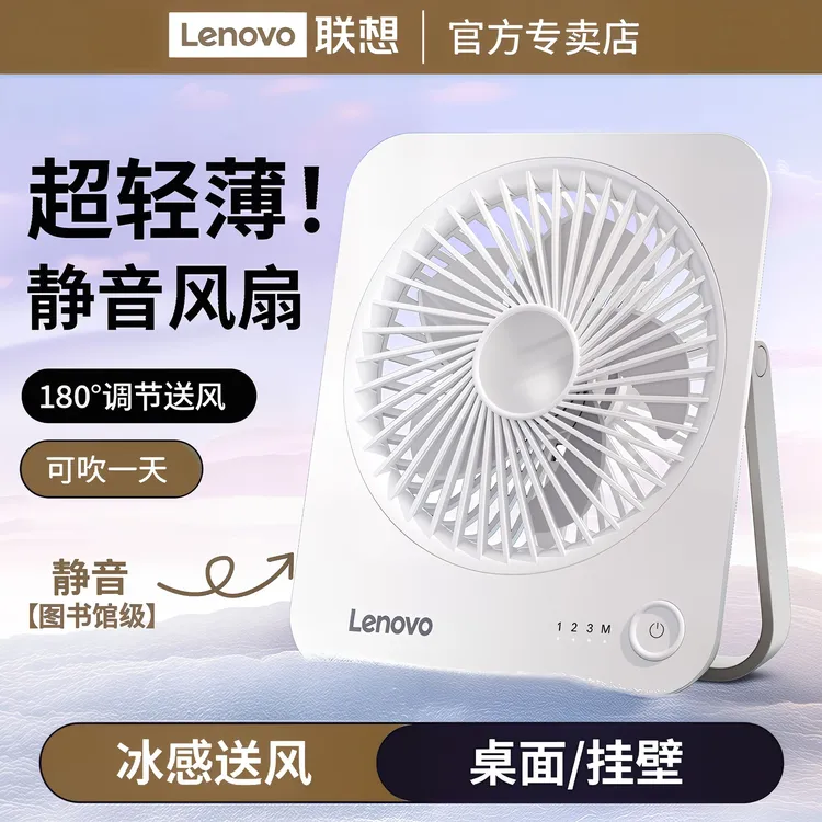 Lenovo联想卡片风扇超薄办公室桌面小风扇静音大风力便携式风扇