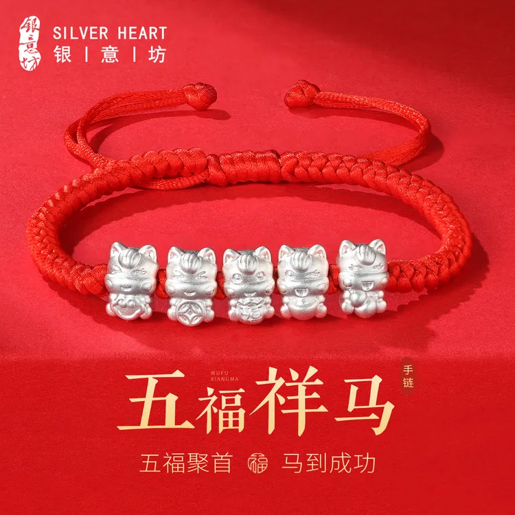 足银手链 五福马2026本命年红绳手链999纯银马到成功编织红色手绳