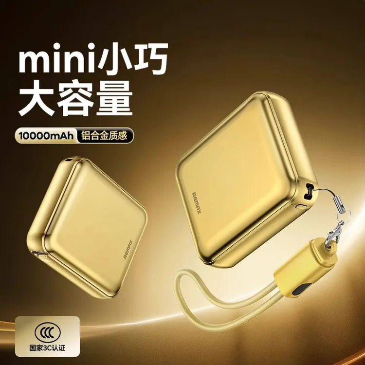 Remax/睿量小方块充电宝2025新款迷你超薄便携自带线10000毫安